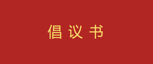 中国·365电子游戏(股份)有限公司-官方网站
