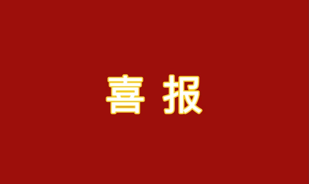 中国·365电子游戏(股份)有限公司-官方网站